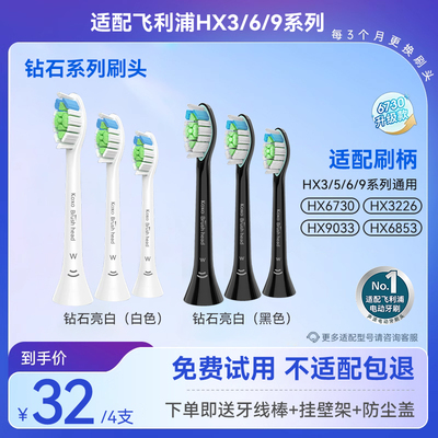 KOXO适配飞利浦电动钻石3牙刷头W2替换hx6730通用C2/G2/A3/hx5171