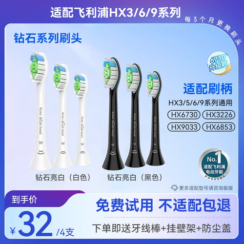 KOXO适配飞利浦电动钻石3牙刷头W2替换hx6730通用C2/G2/A3/hx5171