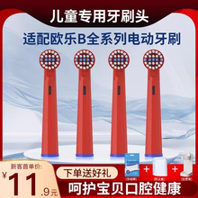 适配博朗欧乐B儿童电动牙刷头OralB软毛D12/D10软毛通用替换oleb