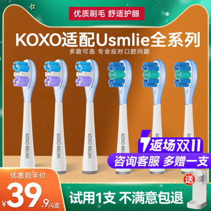 KOXO适配usmile电动牙刷头P10/p20pro软毛替换头Y10/Y20/Y30/u3s