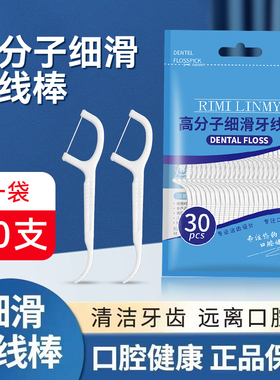 koxo护理牙线超细顺滑便携盒家庭装牙签线剔牙线棒家用30支