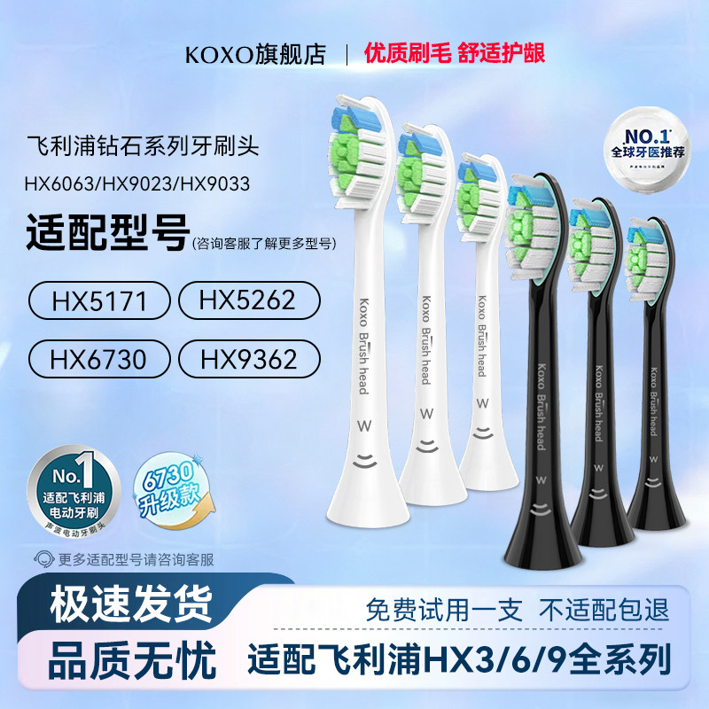KOXO适配飞利浦电动钻石3牙刷头W2替换hx6730通用C2/G2/A3/hx5171 - 实物图