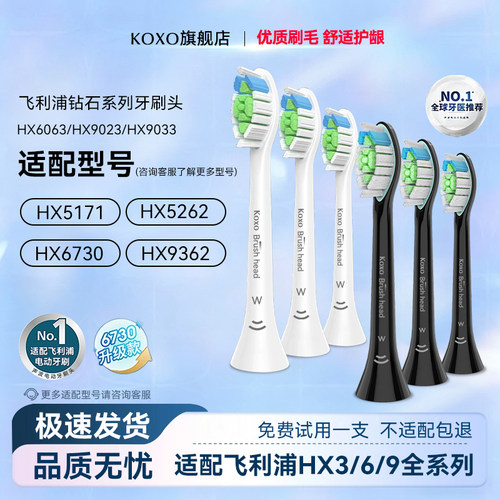 KOXO适配飞利浦电动钻石3牙刷头W2替换hx6730通用C2/G2/A3/hx5171