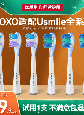 KOXO适配usmile电动牙刷头P10/p20pro软毛替换头Y10/Y20/Y30/u3s