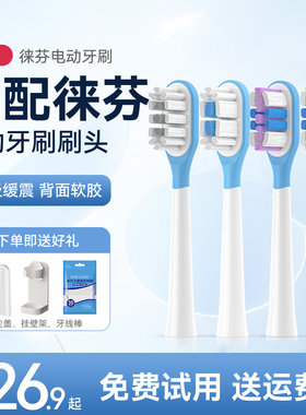适配徕芬电动牙刷头Laifen替换头通用扫振牙刷头成人软毛LFTB01-P