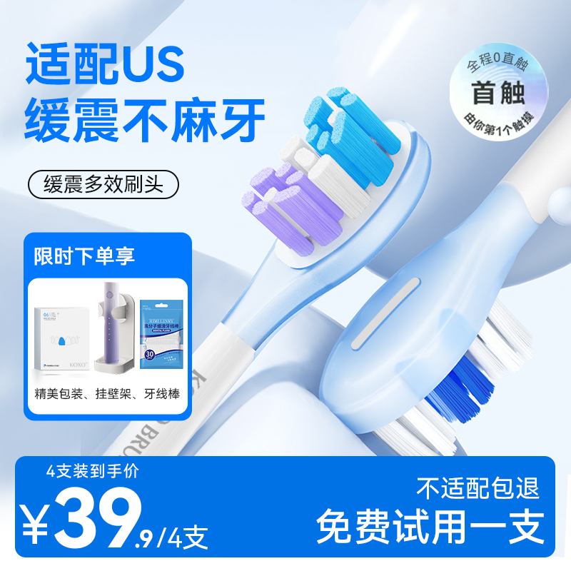KOXO适配usmile成人电动牙刷头
