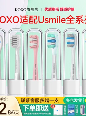 KOXO适配usmile电动牙刷替换头通用P10/Y1/P20软毛儿童笑容加刷头