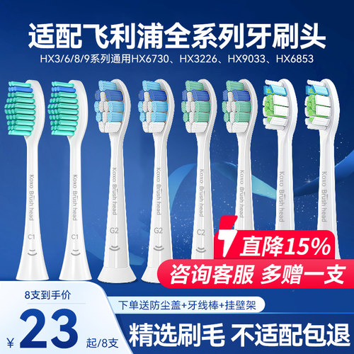 KOXO适配飞利浦电动牙刷替换头