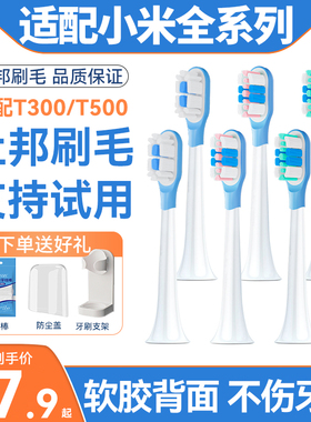 适配小米电动牙刷头T300/T500/T100米家替换刷头通用MES601/602