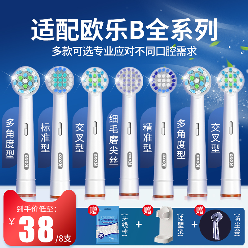 KOXO适配OralB/欧乐B成人电动牙刷头软毛博朗替换D12D16d100 3710