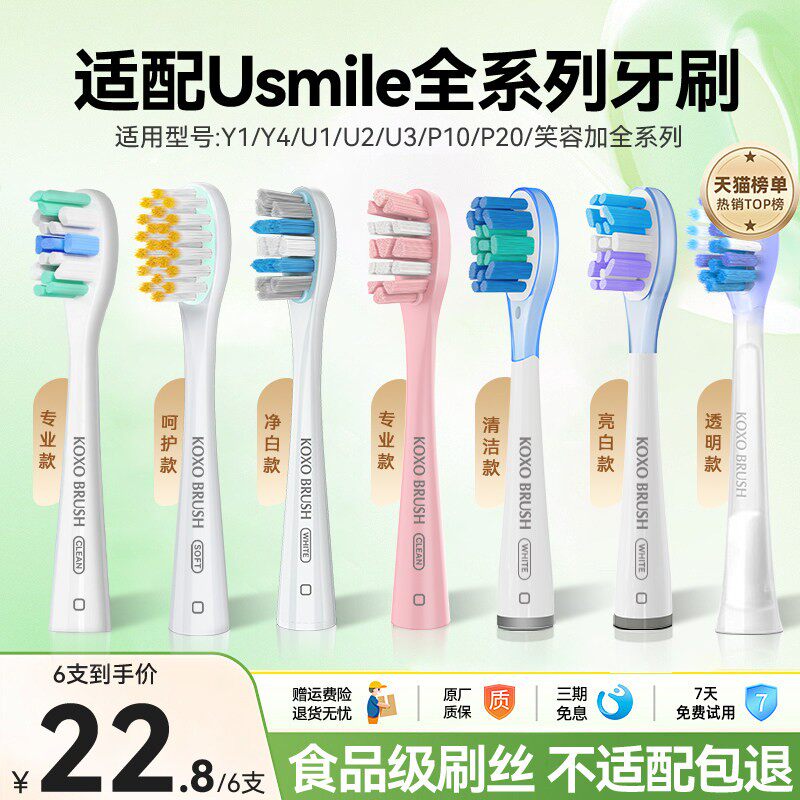 koxo适配usmile电动牙替换刷头