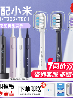 KOXO适配小米家电动牙刷头T301/T302/T300/T501替换MES605/607608