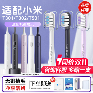 KOXO适配小米家电动牙刷头T301/T302/T300/T501替换MES605/607608