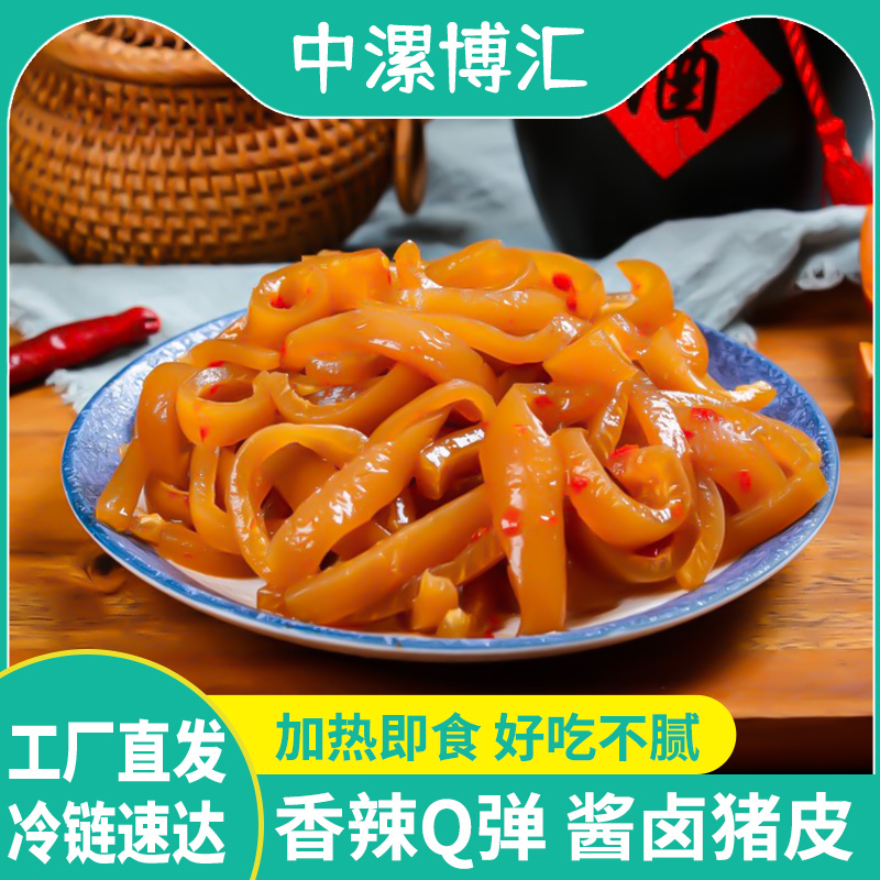 麻辣卤猪皮加热即食酱卤风味猪肉制品夜宵方便下酒菜