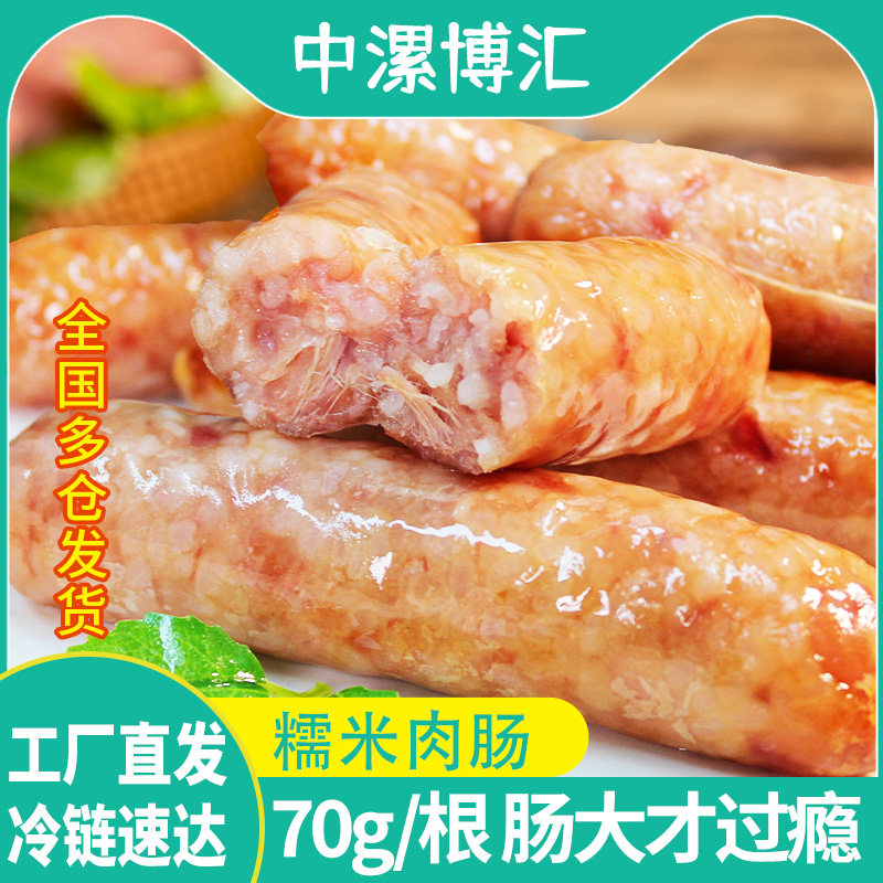 糯米肉肠地道烤肠脆皮肠热狗肠广式鲜肉米肠早餐速食,粮油调味/速食/干货/烘焙,香肠/腊肠/烤肠,淘宝优惠券,粉丝福利购,淘宝优惠卷