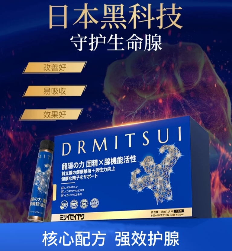 三井制药日本进口番茄红素锯棕榈饮剂贴身呵护男士前列健康14瓶
