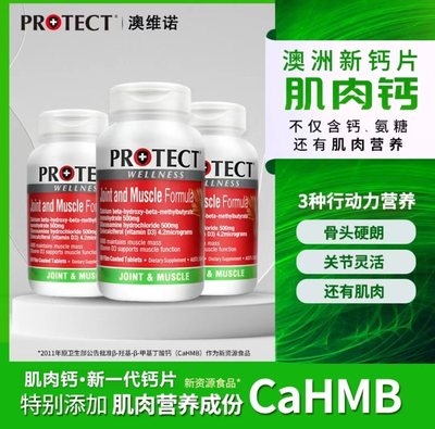 澳洲进口奥维诺新肌肉钙片CaHMB中老年补充钙氨糖肌肉营养90粒