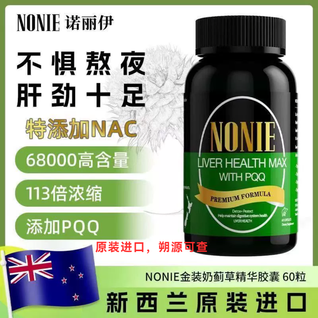 NONIE叶黄素胶囊40mg+PQQ水润呵护眼睛奶蓟草护肝胶囊60粒/瓶