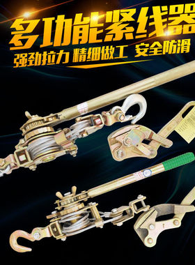 多功能紧线器钢丝绳拉紧器收紧器电力卡线器1T2T荷缔机1吨普通单