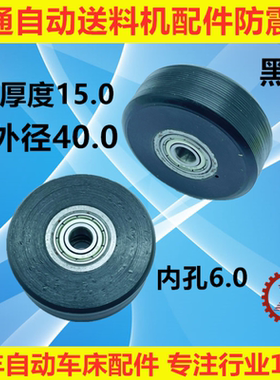 冠通自动料机配件防震轮轮XT320XT212螺杆6.0*M8