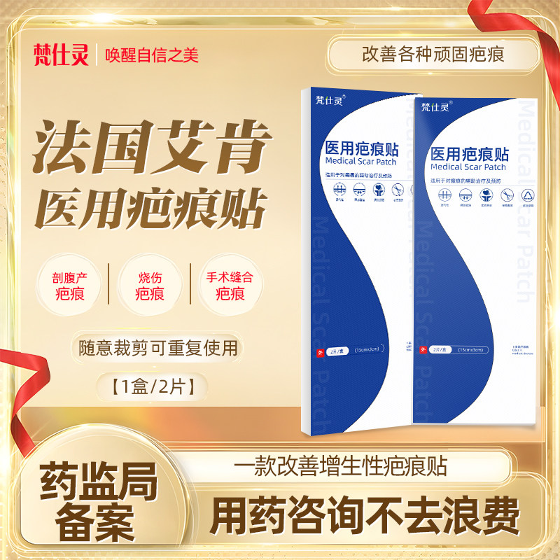 医用疤痕贴剖腹产手术疤痕硅酮凝胶改善疤痕膏儿童烧烫伤增生凸起