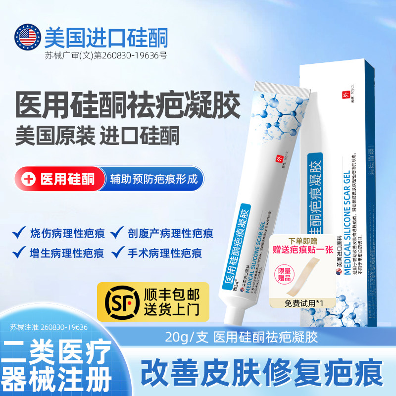 医用硅酮祛疤凝胶改善修复疤痕膏儿童烫伤剖腹产手术疤痕增生敷料