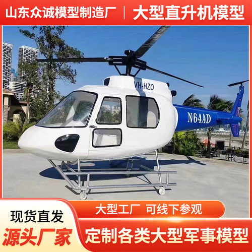 户外大型武装直升机模型仿真军事飞机摆件武直十直升机战斗机模型