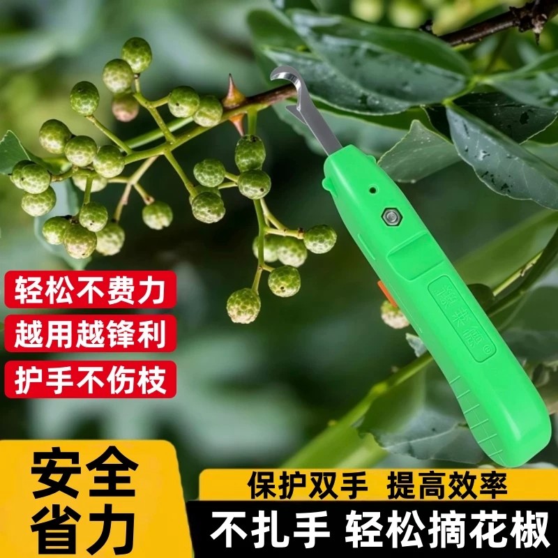 采摘果蔬专用剪刀神器