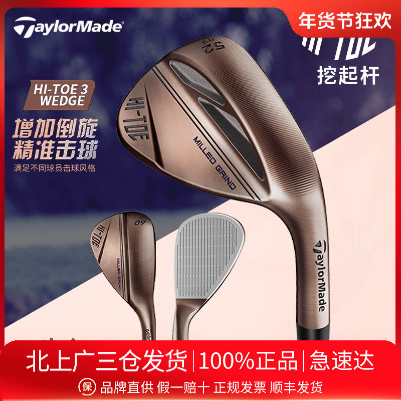Taylormade高尔夫HI-TOE3挖起杆