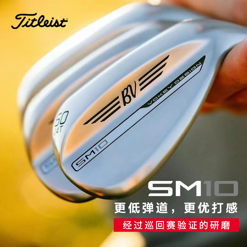 Titleist高尔夫挖起杆SM10