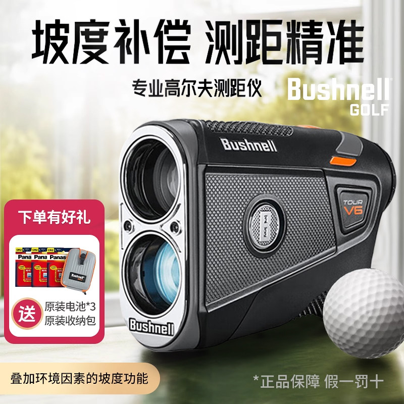 BUSHNELL倍视能高尔夫测距仪博士能V6S V6激光坡度望远镜电子球童