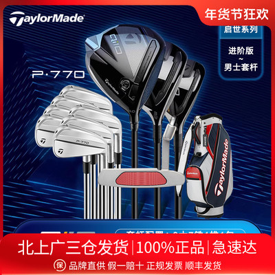 男士套杆高尔夫TaylormadeQi10