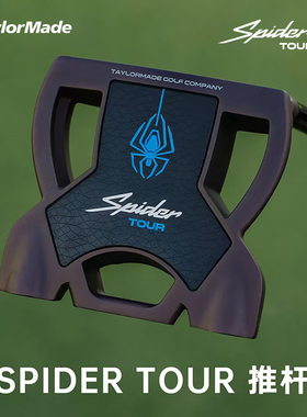 Taylormade泰勒梅高尔夫球杆26款Spider Tour蜘蛛推杆稳定高容错