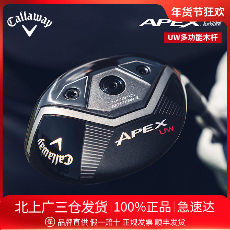 Callaway卡拉威高尔夫球杆APEX UW 26男士多功能木杆铁木杆小鸡腿
