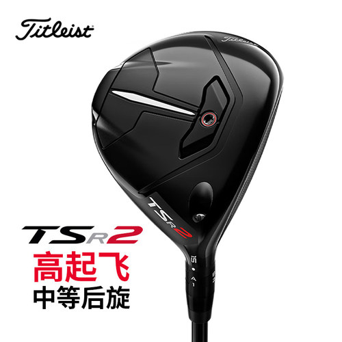 Titleist泰特利斯高尔夫球杆TSR1/TSR2球道木远距离高容错木杆