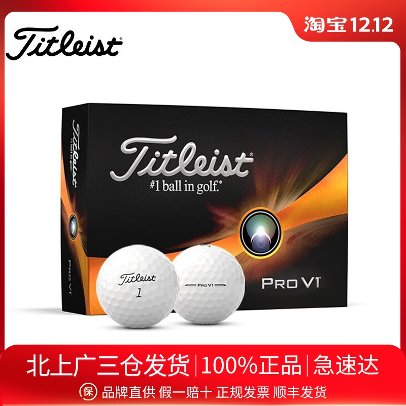 Titleist高尔夫球12盒起免费印制