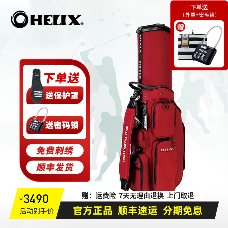 HELIX高尔夫万向轮航空包