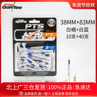 Pride巡回赛常用款高尔夫球Tee