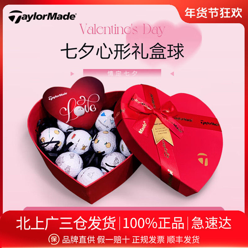 Taylormade泰勒梅高尔夫礼盒球24限量款TP5五层球心形爱心礼物