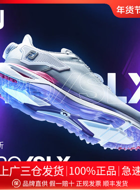 FootJoy高尔夫球鞋24款女鞋ProSLX专业竞技运动稳定舒适防泼水鞋