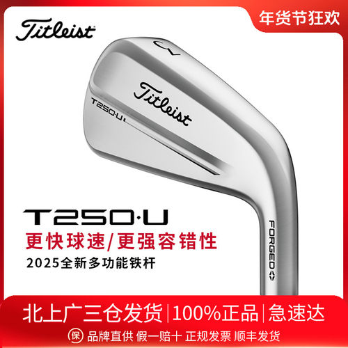 泰特利斯高尔夫球杆T250U开球铁