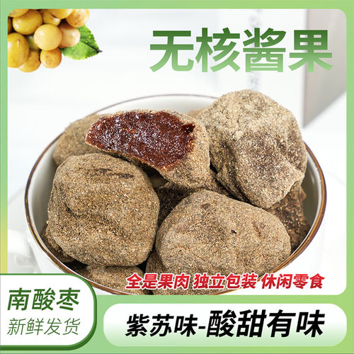 无核浆果酸枣粒蜜饯独立包装