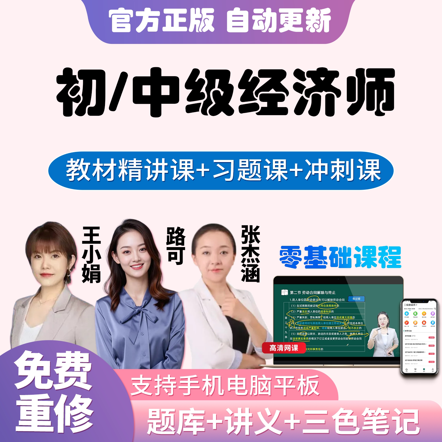 中级经济师2026网课初级视频经济师培训