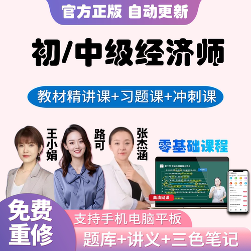 中级经济师2026网课初级视频人力资源工商管理王小娟27年教材建筑