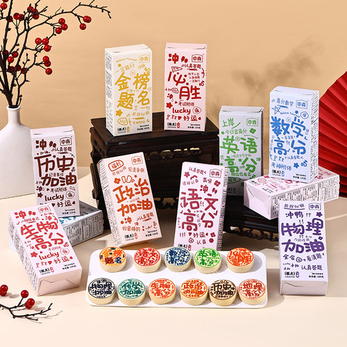 中高考加油励志创意糕点