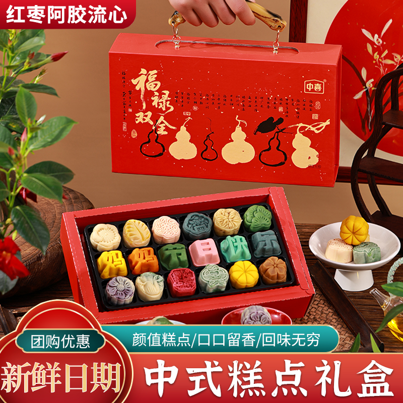 母亲节中式糕点礼盒生日送妈妈婆婆红糖实用礼物多口味点心伴手礼