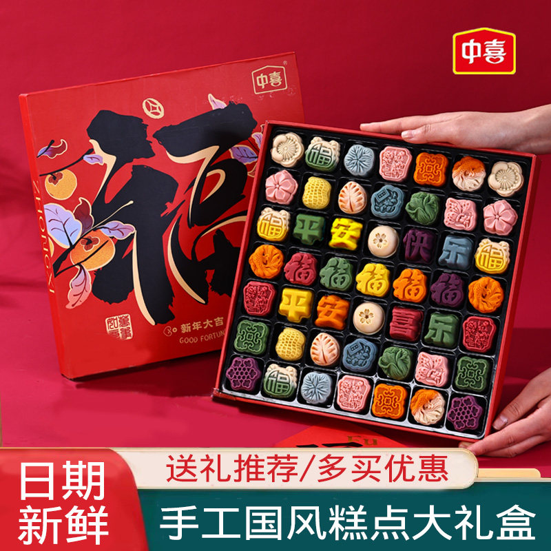 新国风糕点礼盒装送礼2026新款传统手工甜品点心过年送长辈伴手礼