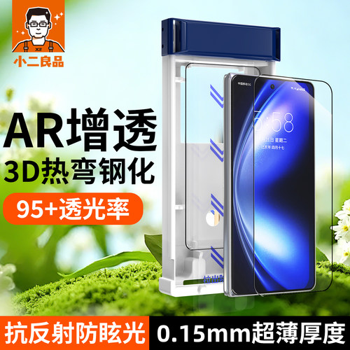 AR增透+抗反射+护眼三合一钢化膜