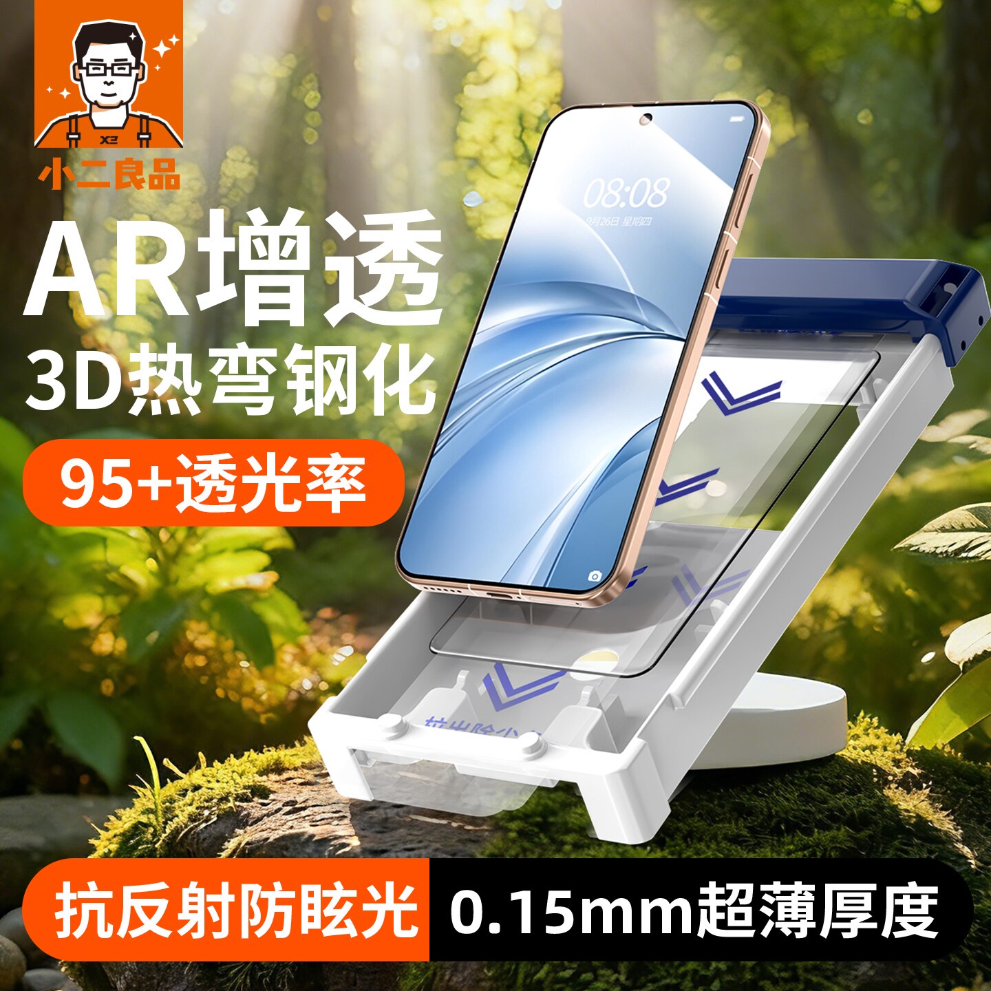 AR增透+抗反射+护眼三合一钢化膜