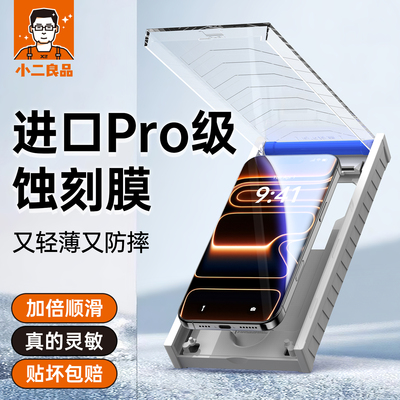 适用苹果0.15mm超薄蚀刻钢化膜